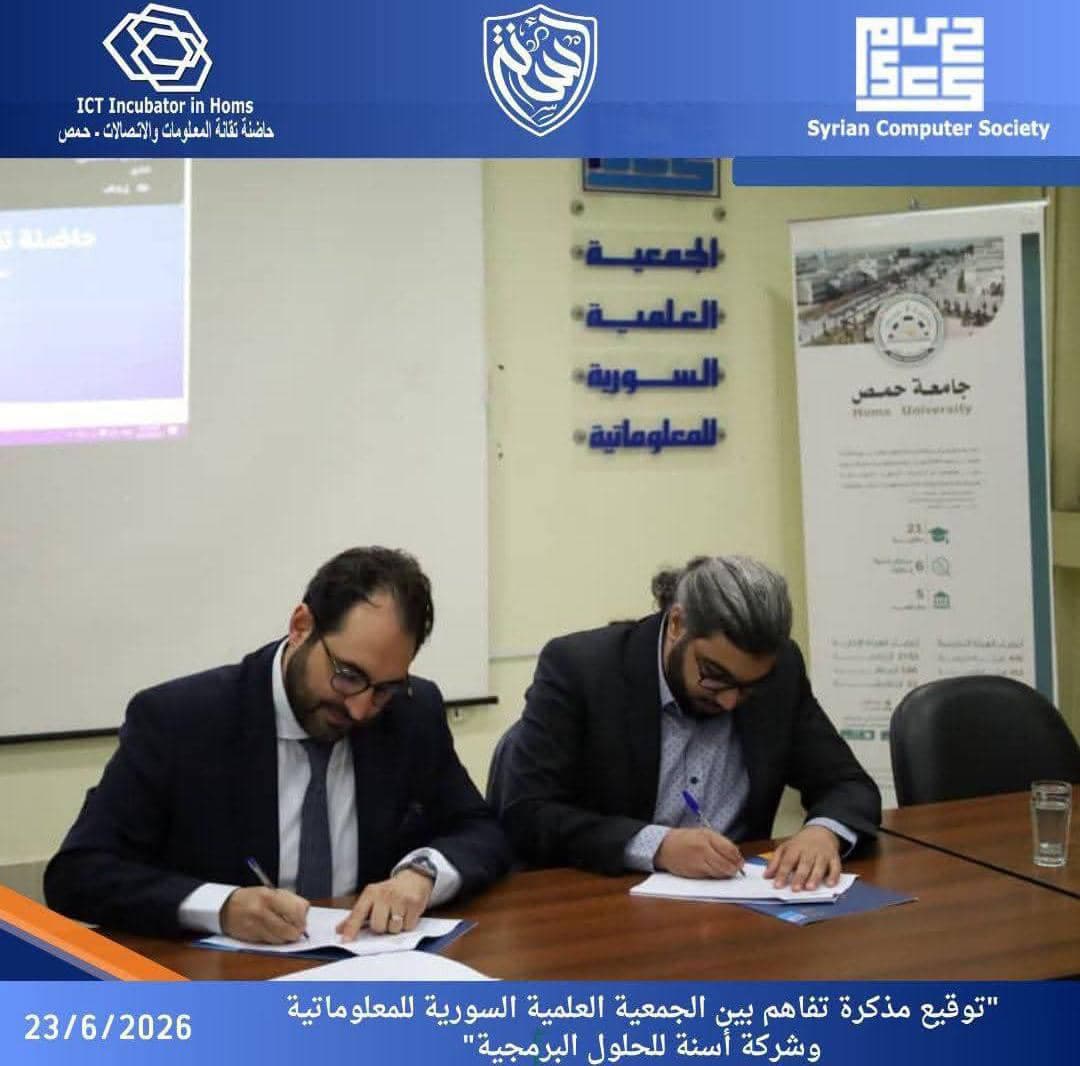 توقيع مذكرة تعاون وإطلاق النسخة التجريبية للموقع الإلكتروني