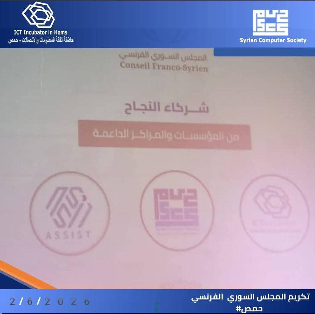 تكريم من المجلس السوري الفرنسي